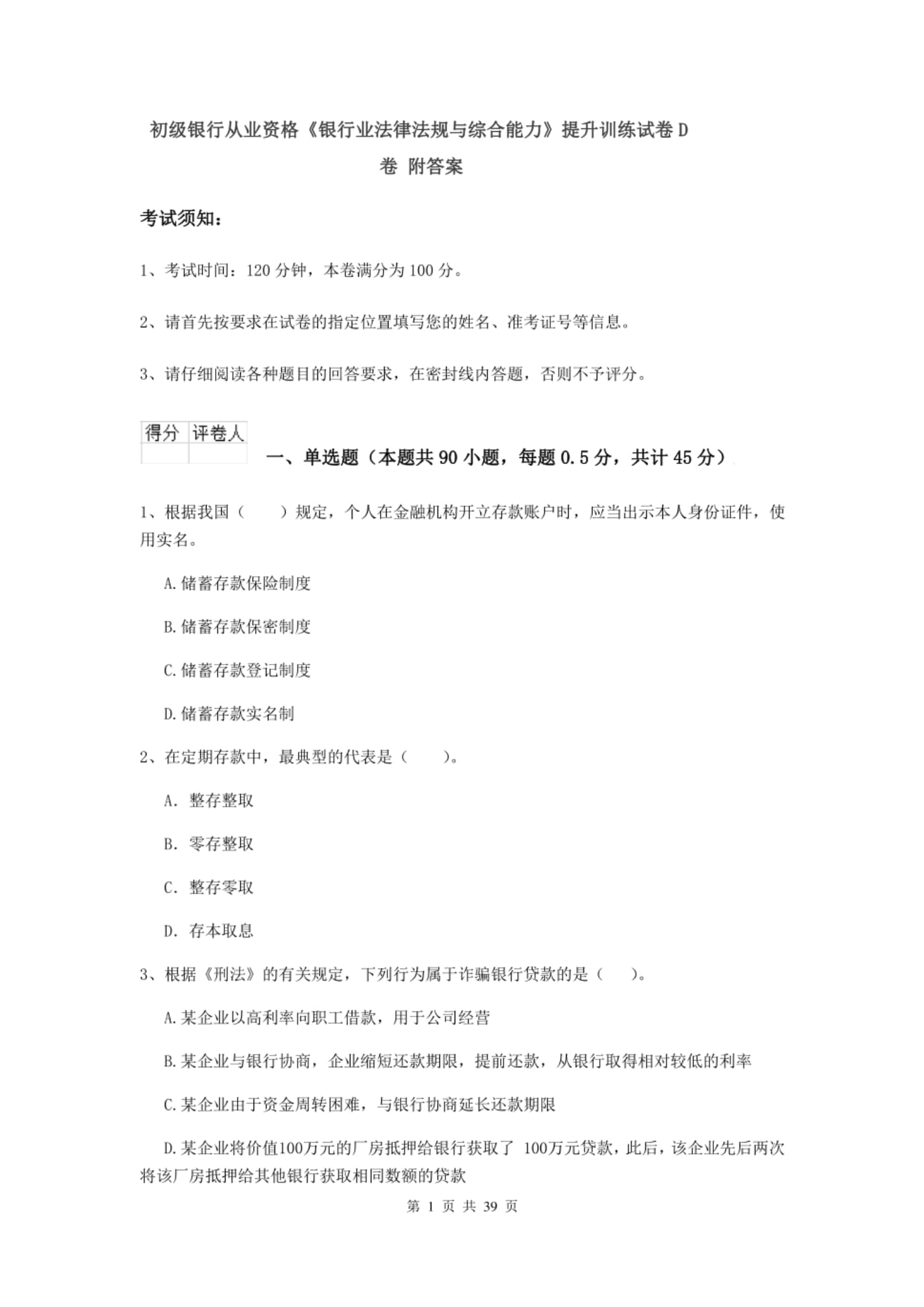 证券从业资格考题(证券从业资格考试卷子)