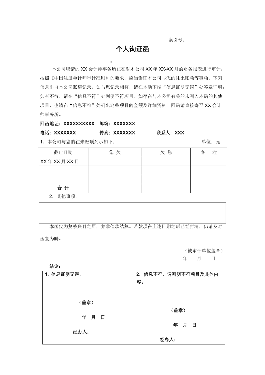证券询证(证券询证函是什么) 证券询证(证券询证函是什么)