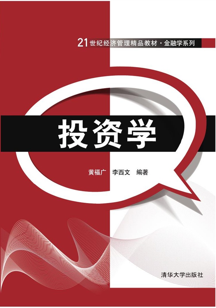 证券投资学pdf(证券投资学pdf刑天才)