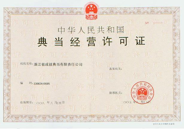 证券期货业务许可证(证券期货业务许可证有啥用) 证券期货业务许可证(证券期货业务许可证有啥用)