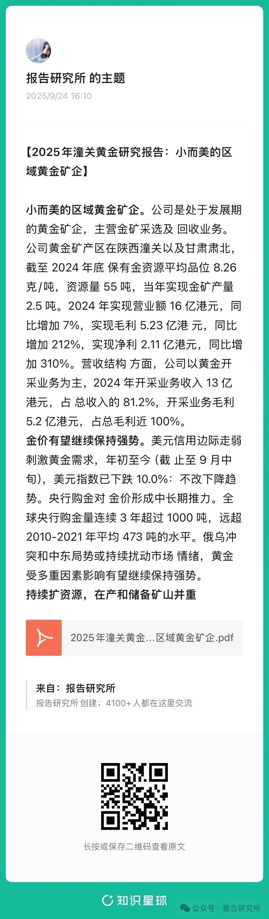 证券公司研究报告(各证券公司研报汇集)