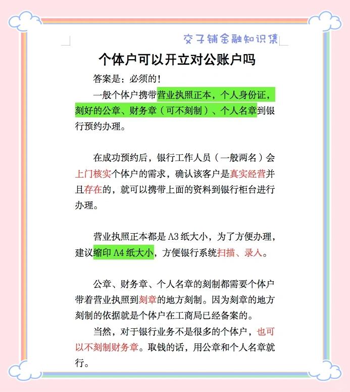 开立证券账户(开立证券账户应坚持什么原则) 开立证券账户(开立证券账户应坚持什么原则)