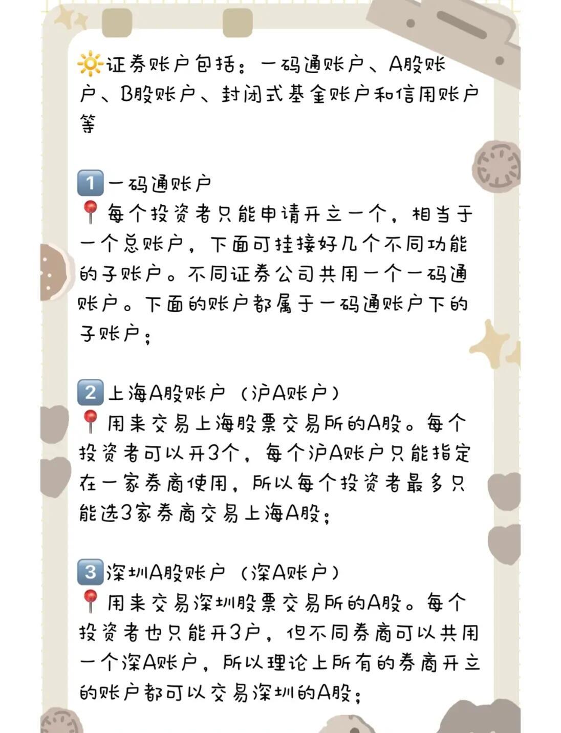 证券开户交易(证券开户交易时间) 证券开户交易(证券开户交易时间)