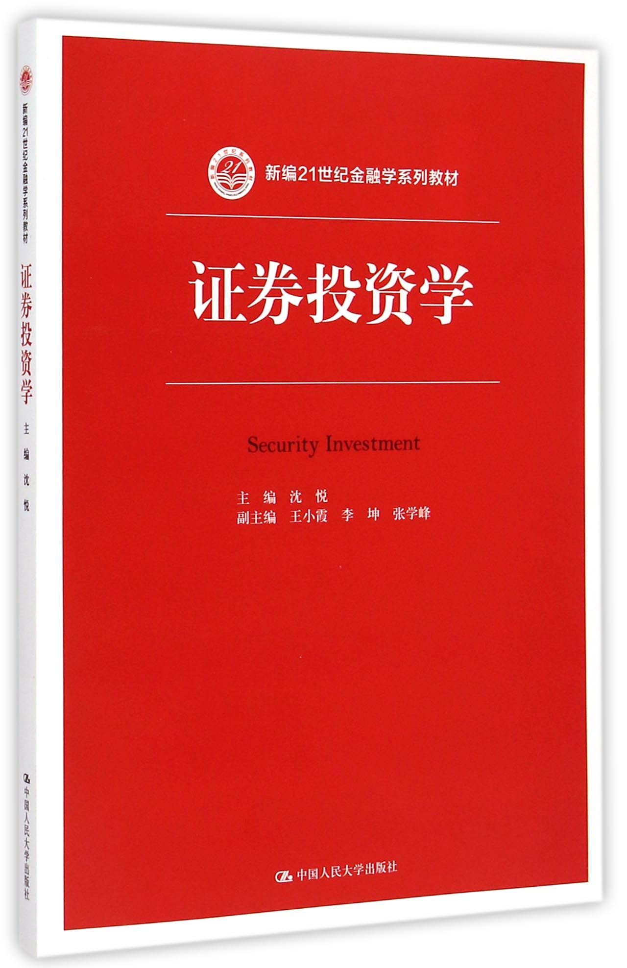 证券投资基金教材(证券投资基金教材目录)