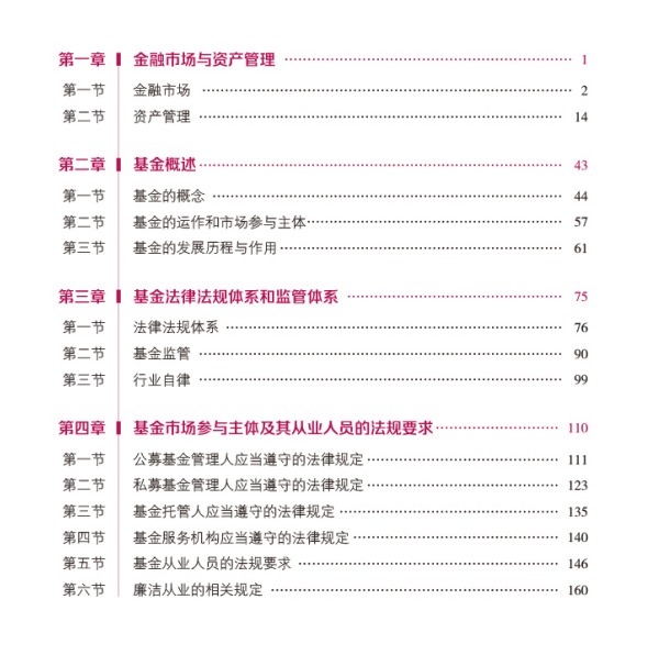 证券考试教材(证券从业资格考试教材电子版下载)