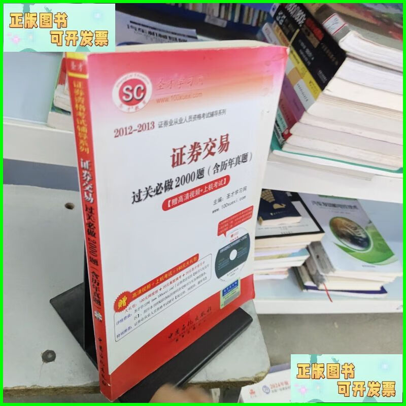 证券交易试题(证券行业专业人员水平评价测试) 证券交易试题(证券行业专业人员水平评价测试)