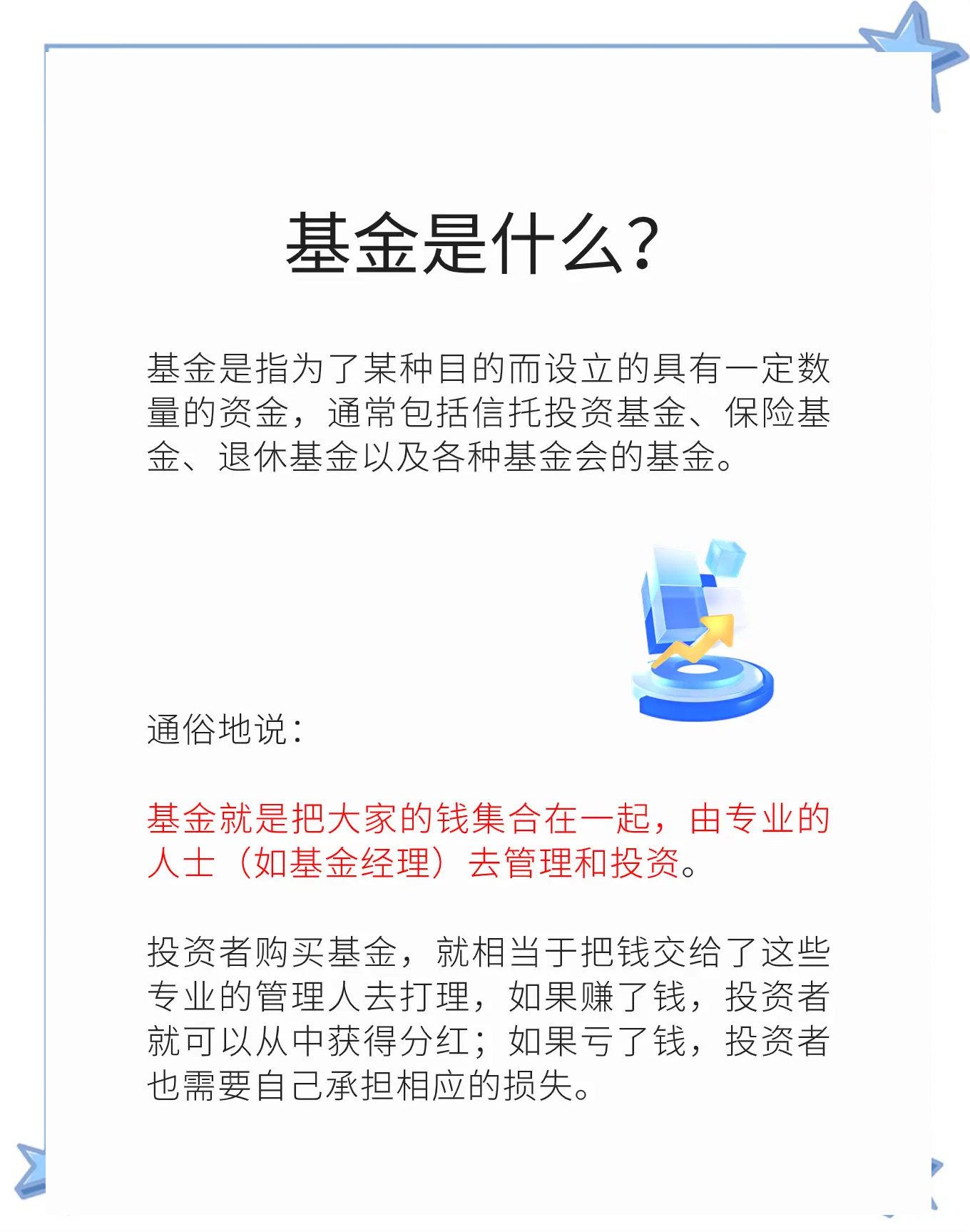 基金与证券的区别(散户最好的三个证券) 基金与证券的区别(散户最好的三个证券)