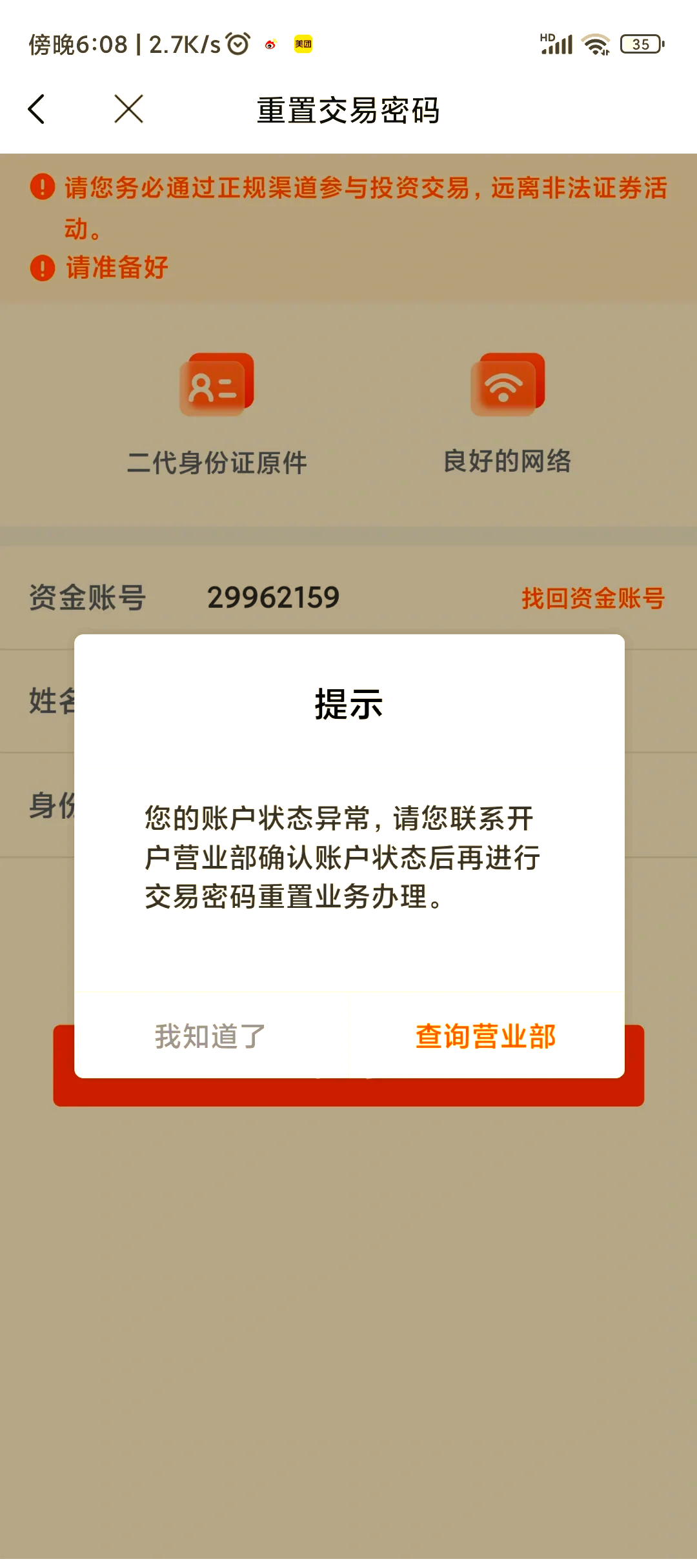 统一证券账户(开户最好四大证券) 统一证券账户(开户最好四大证券)