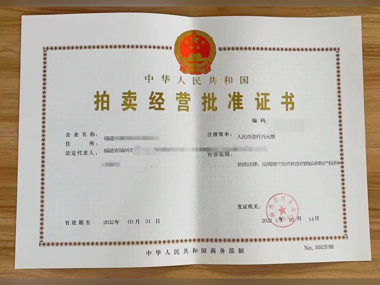 证券期货业务许可证(证券期货业务许可证有效期怎么查) 证券期货业务许可证(证券期货业务许可证有效期怎么查)