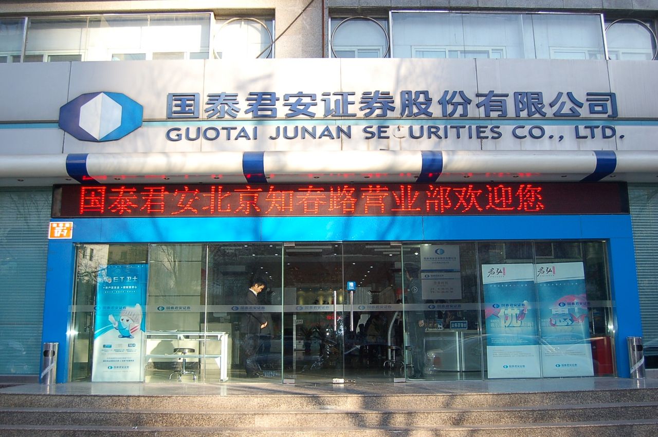 国泰君安证券官网(国泰君安证券官网客服电话是多少) 国泰君安证券官网(国泰君安证券官网客服电话是多少)