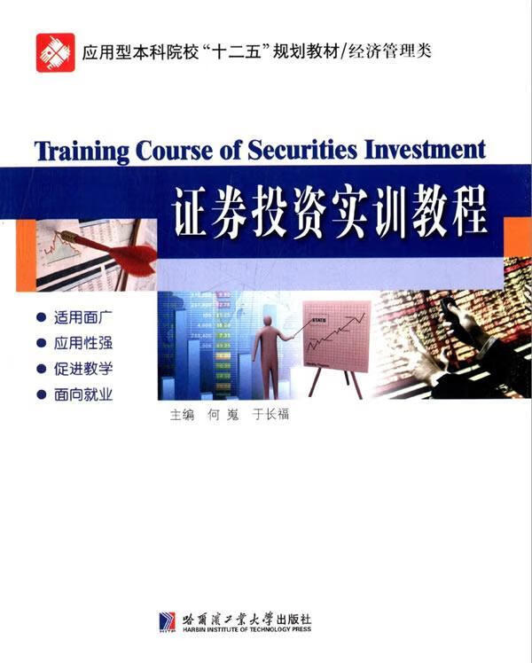 证券投资实训(证券投资实训日志) 证券投资实训(证券投资实训日志)