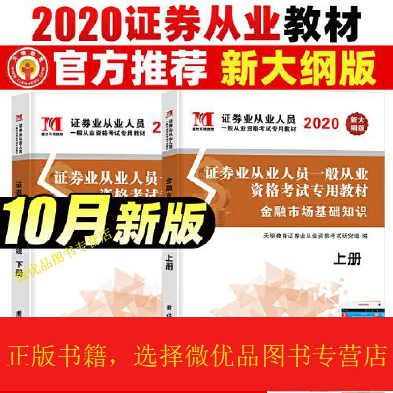 证券考试教材(证券教材及题库) 证券考试教材(证券教材及题库)