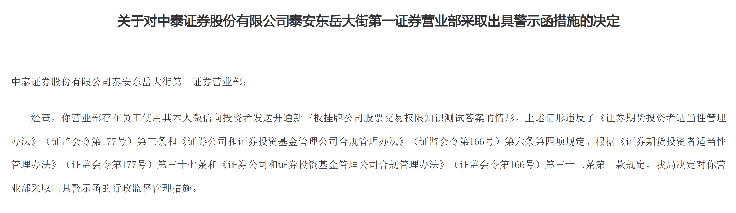 泰安证券(泰安海通证券营业厅)