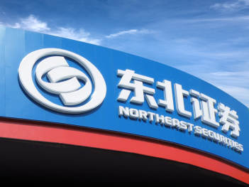 长春证券(吉林长春证券公司地址) 长春证券(吉林长春证券公司地址)