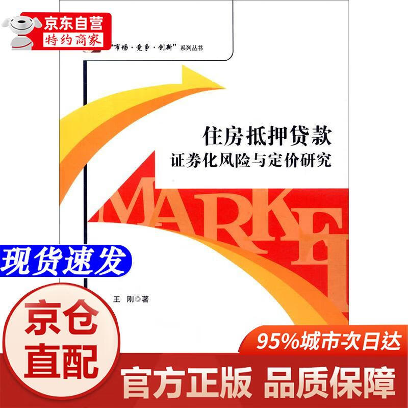 抵押证券化(证券化抵押贷款) 抵押证券化(证券化抵押贷款)