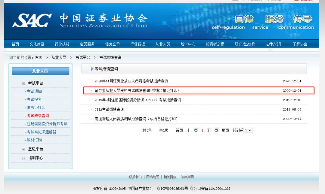 证券从业证官网(证券从业资格证官网)