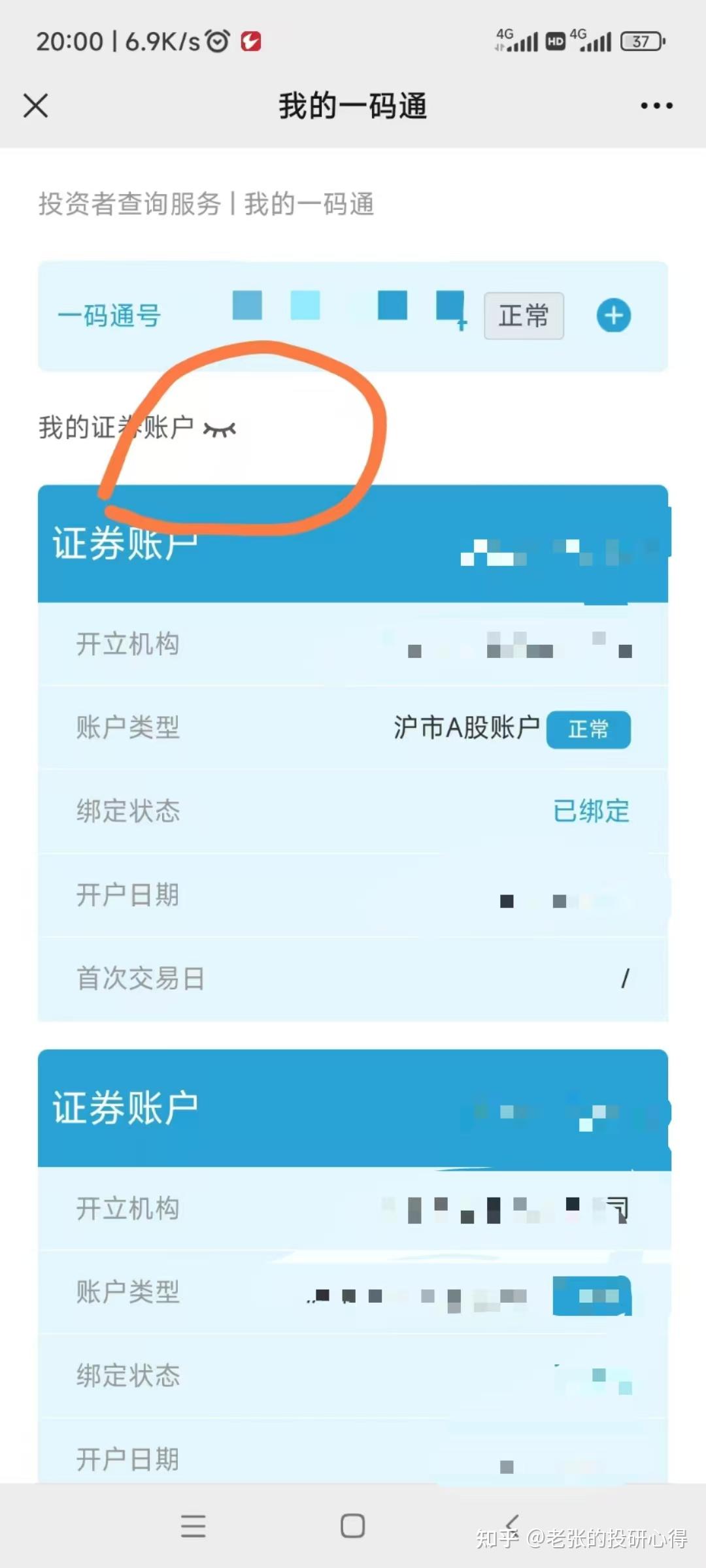 统一证券账户(证券账户同步操作) 统一证券账户(证券账户同步操作)