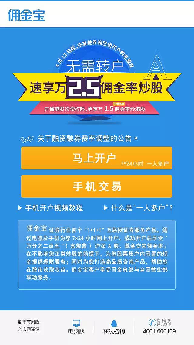 国金证券手机版下载(国金证券手机版下载交易软件下载)