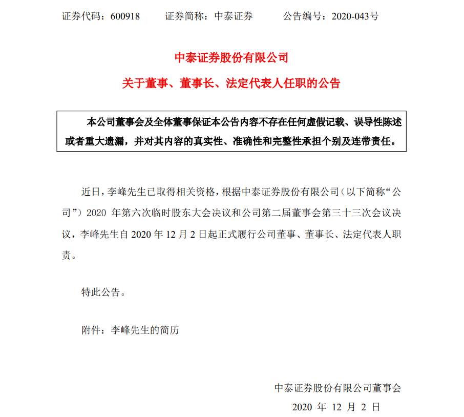 中泰证券研究所(中泰证券研究所官网)