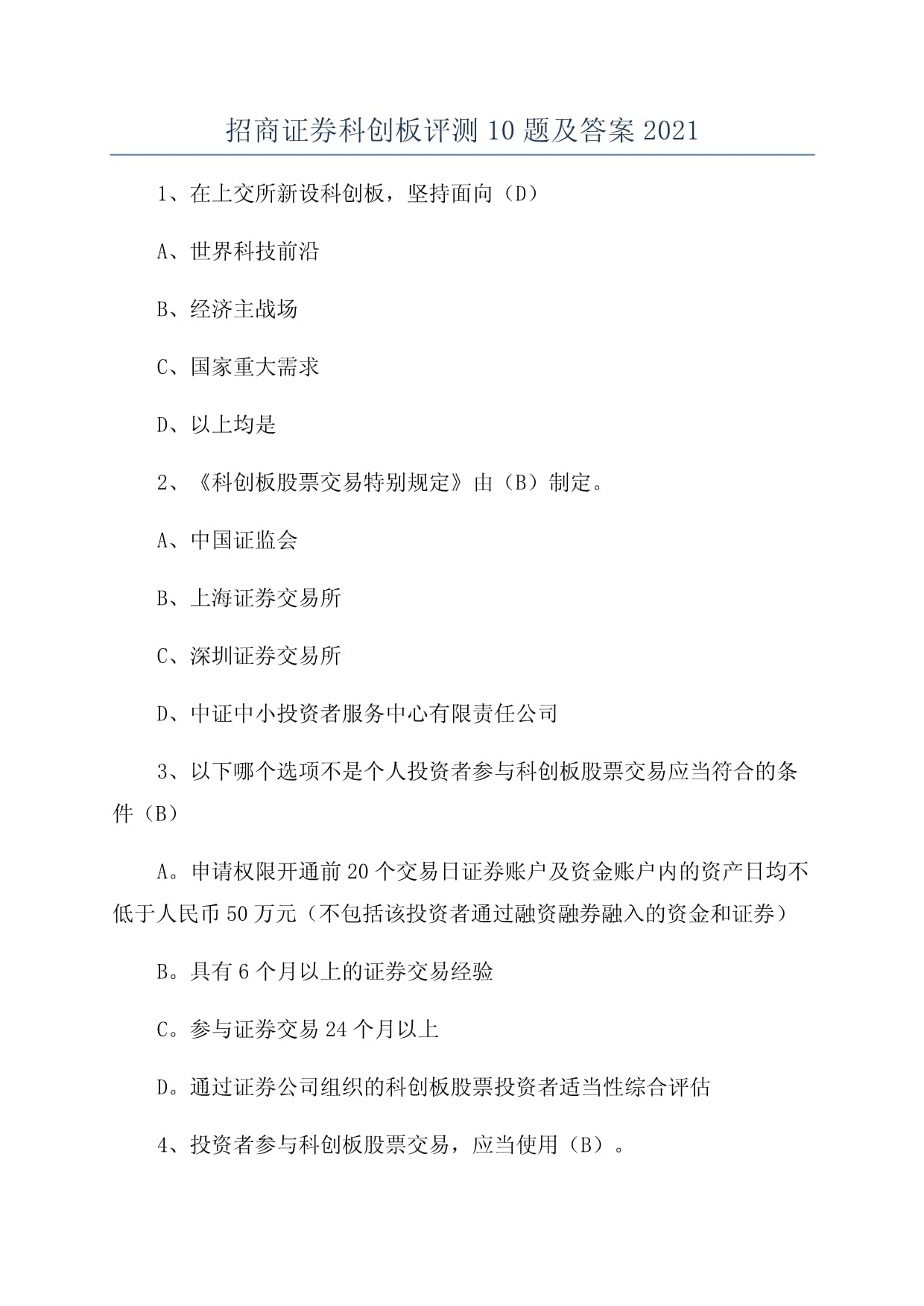 证券交易试题(证券交易课后测试答案) 证券交易试题(证券交易课后测试答案)