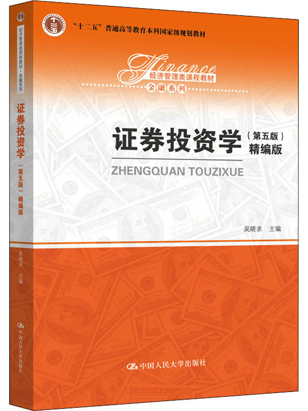 证券投资教材(证券投资学教材百度网盘)