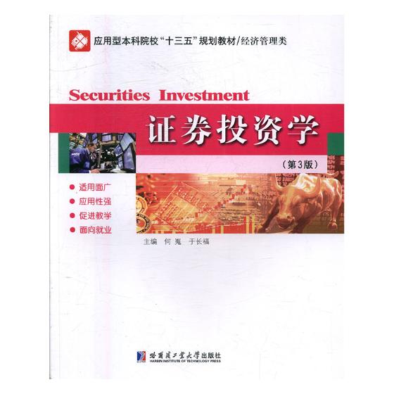 证券投资教材(证券投资学教材百度网盘)