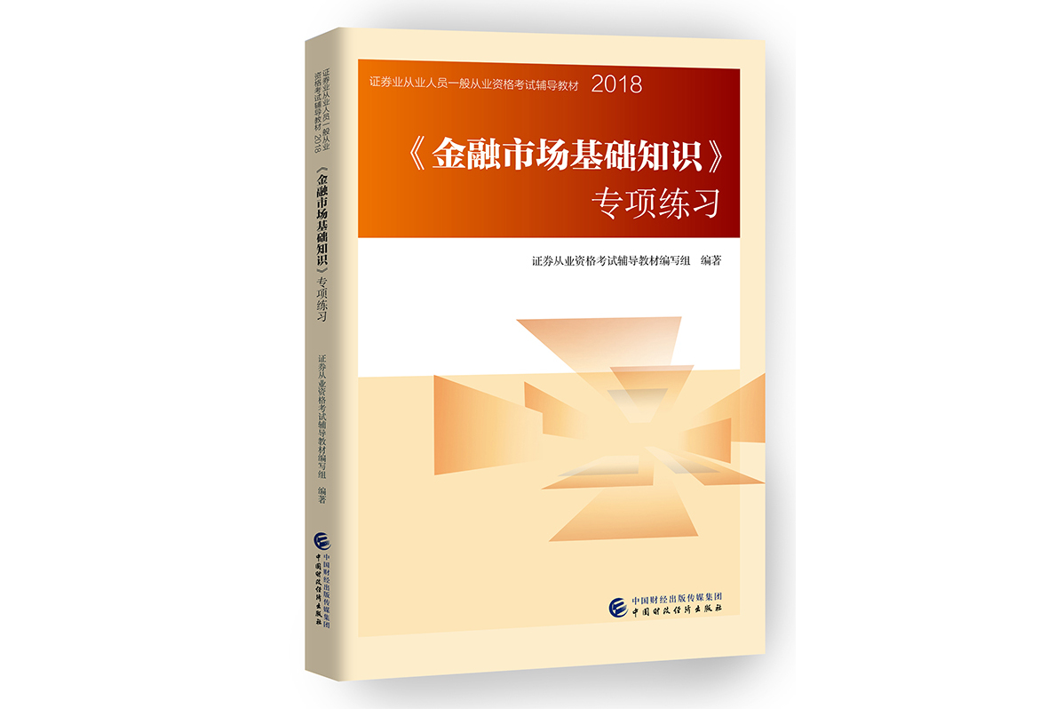 证券从业资格书籍(证券从业资格书籍pdf) 证券从业资格书籍(证券从业资格书籍pdf)