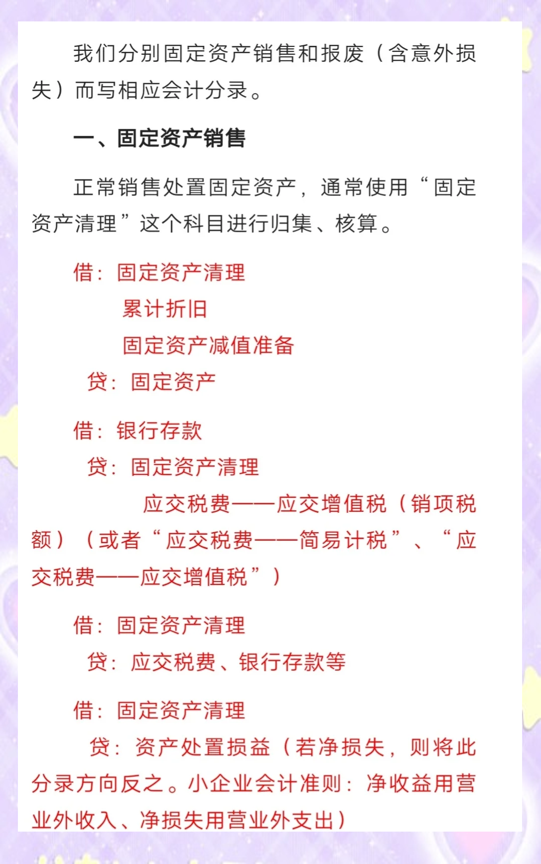 资产证券化会计处理(资产证券化的会计处理方法)