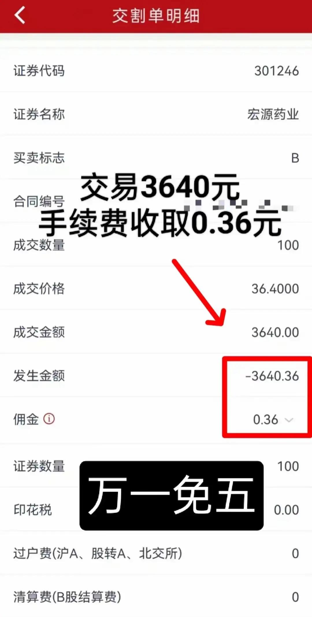 广发证券佣金多少(广发证券的佣金是多少)