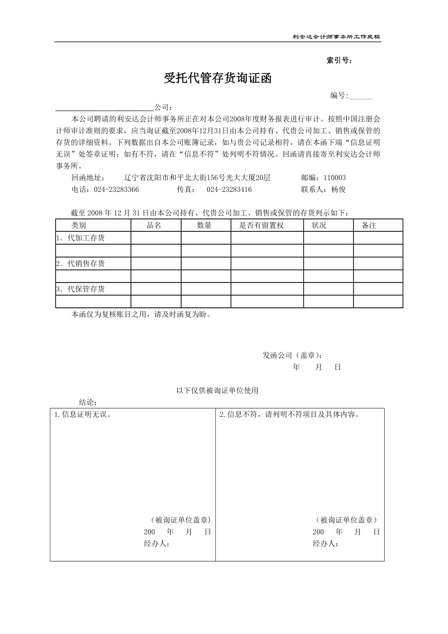 证券询证(证券询证函)