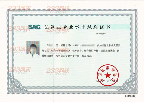 证券从业资格的证书(证券从业资格证书查询)