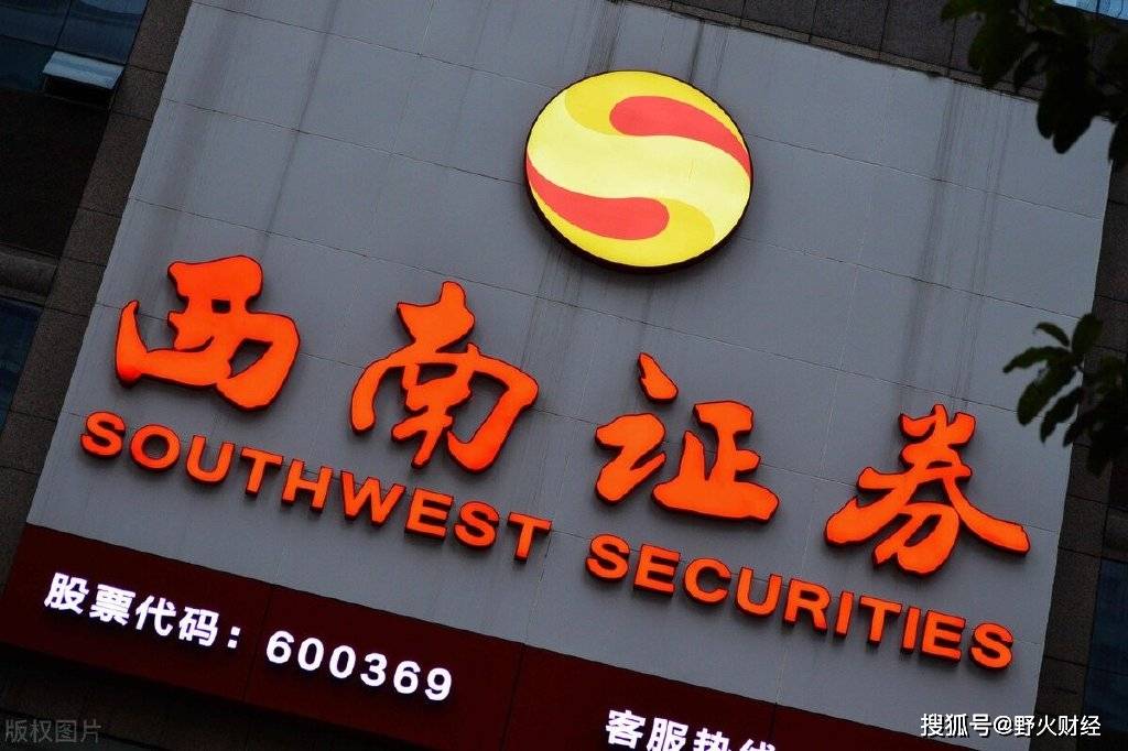西南证券重庆(重庆西南证券委托电话) 西南证券重庆(重庆西南证券委托电话)