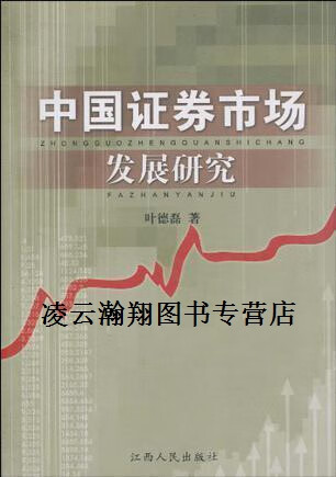 证券市场发展(证券市场发展阶段)