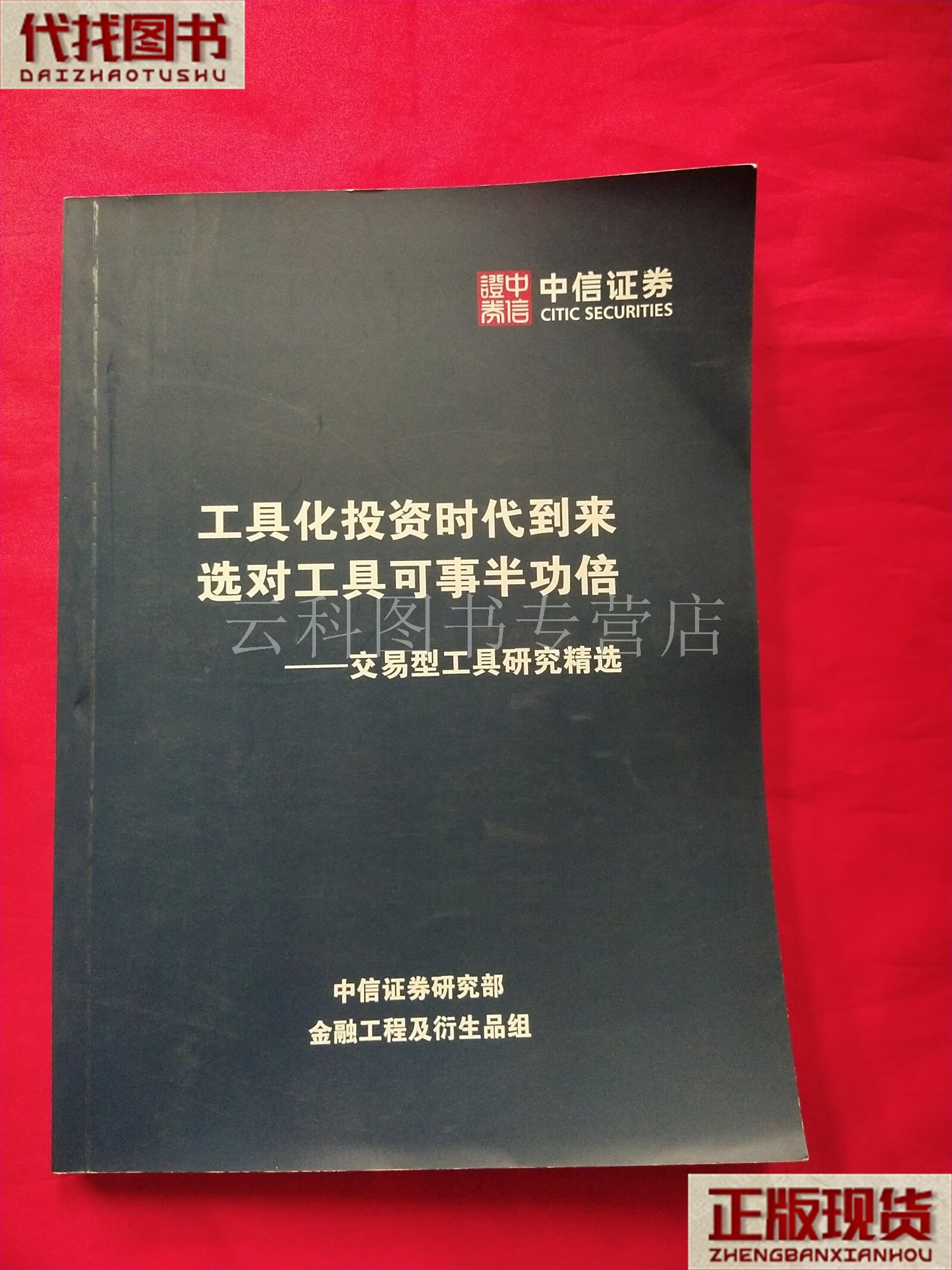 证券工具(证券市场工具)