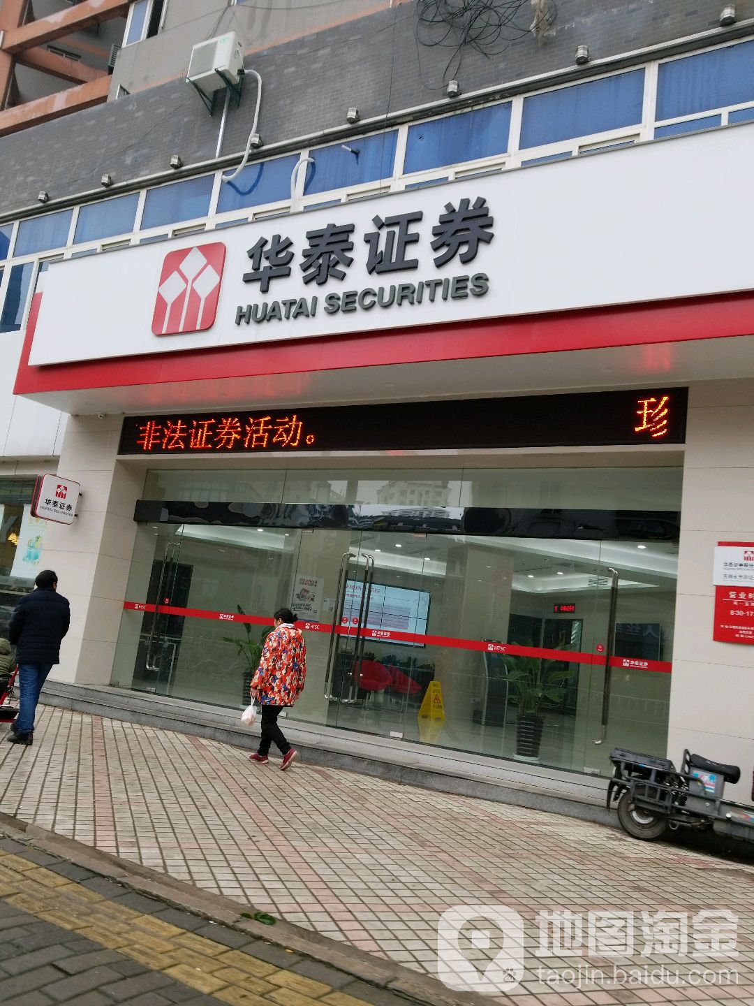 华泰证券待遇怎么样(华泰证券福利待遇超好)