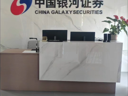 重庆银河证券(重庆银河证券民族路营业厅)