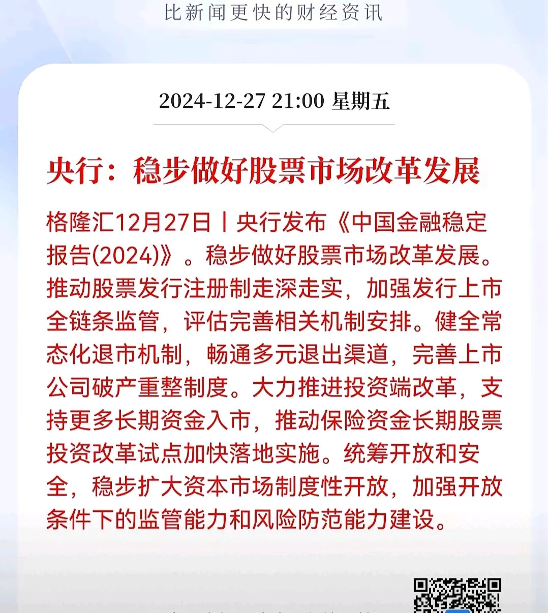 发展证券市场(发展证券市场的方法)