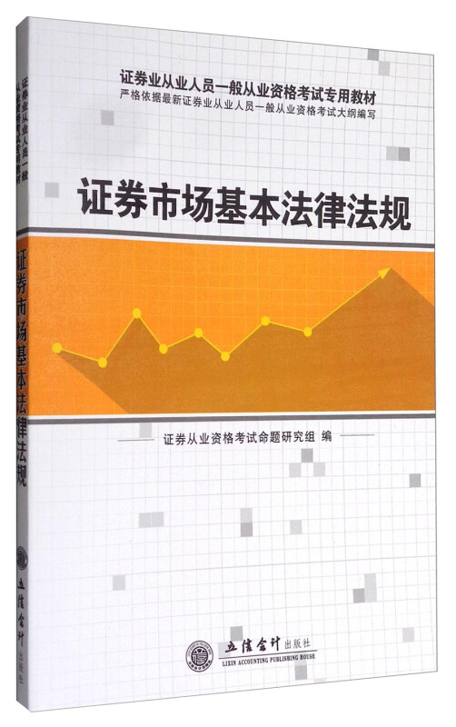 证券从业考试书籍(证券从业考试书籍有哪些)