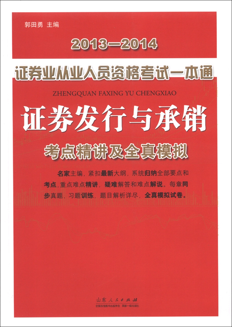 证券从业考试书籍(证券从业考试书籍有哪些)