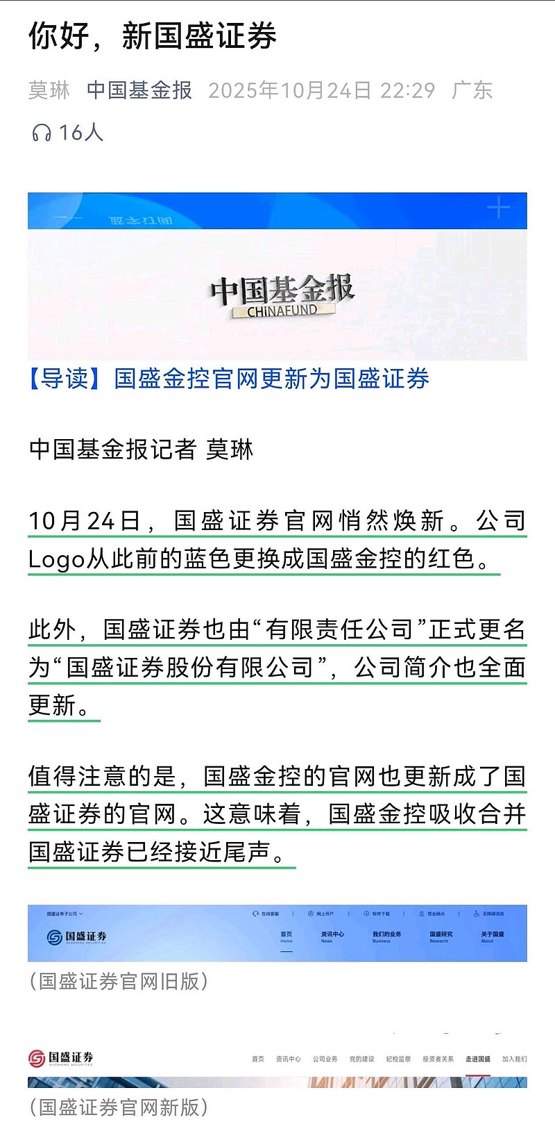 国盛证券通达信(国盛证券通达信怎么看个股)