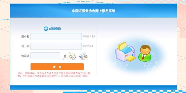 证券从业考试成绩查询(基金从业考试成绩查询入口) 证券从业考试成绩查询(基金从业考试成绩查询入口)