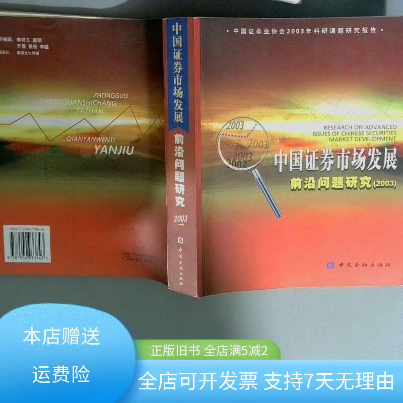 证券市场发展(证券市场发展初期监管手段) 证券市场发展(证券市场发展初期监管手段)