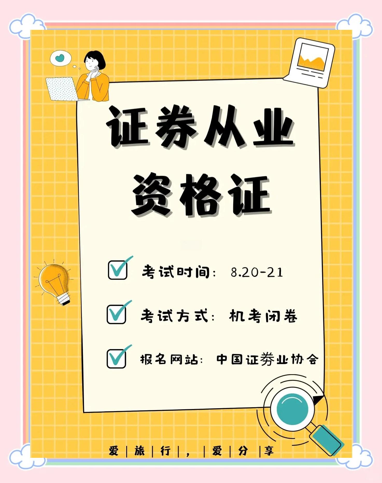 证券从业资格报名费(证券从业资格考试 报名费)