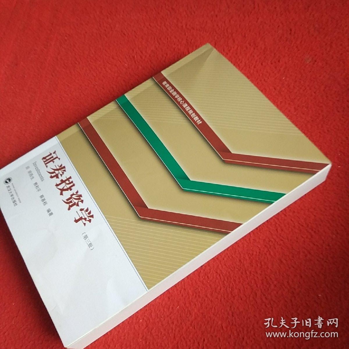 证券投资学pdf(证券投资学PDF下载2023最新章节)