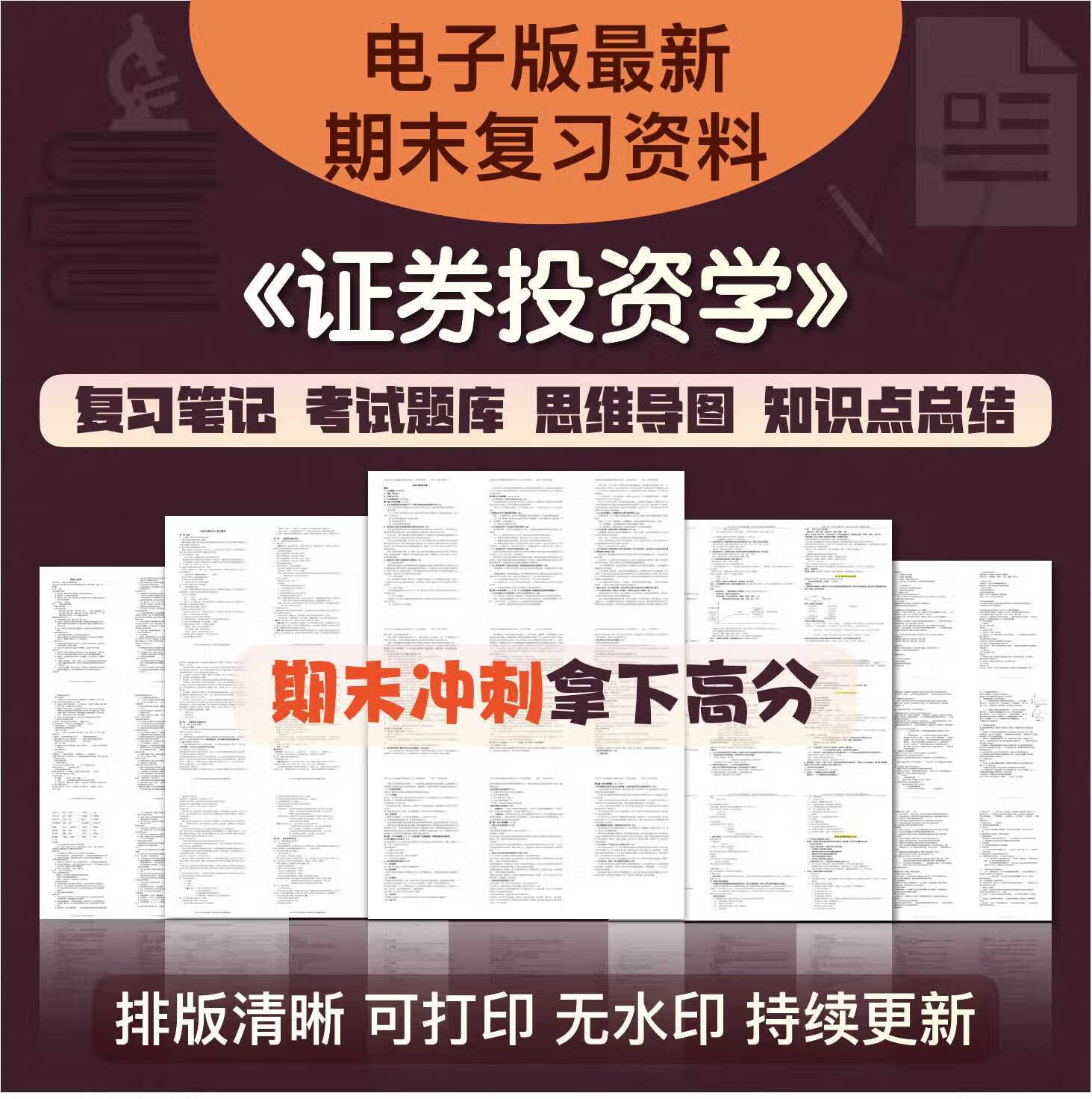 证券投资学pdf(证券投资学PDF下载2023最新章节)