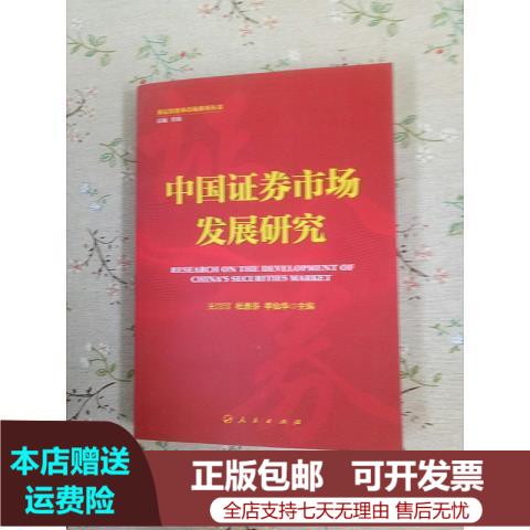 证券市场发展(证券市场发展的三个阶段)