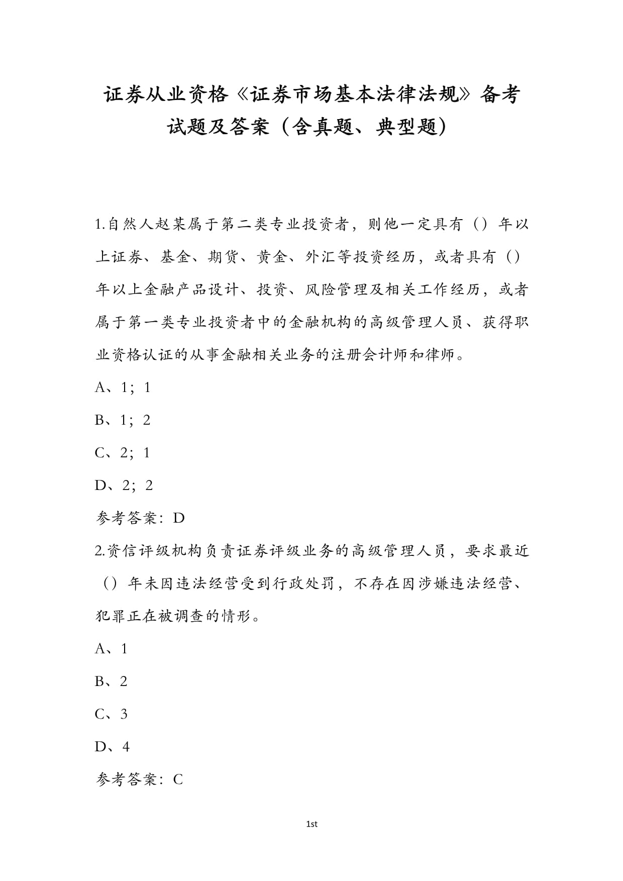 证券从业考试难吗(证券从业考试好过吗) 证券从业考试难吗(证券从业考试好过吗)