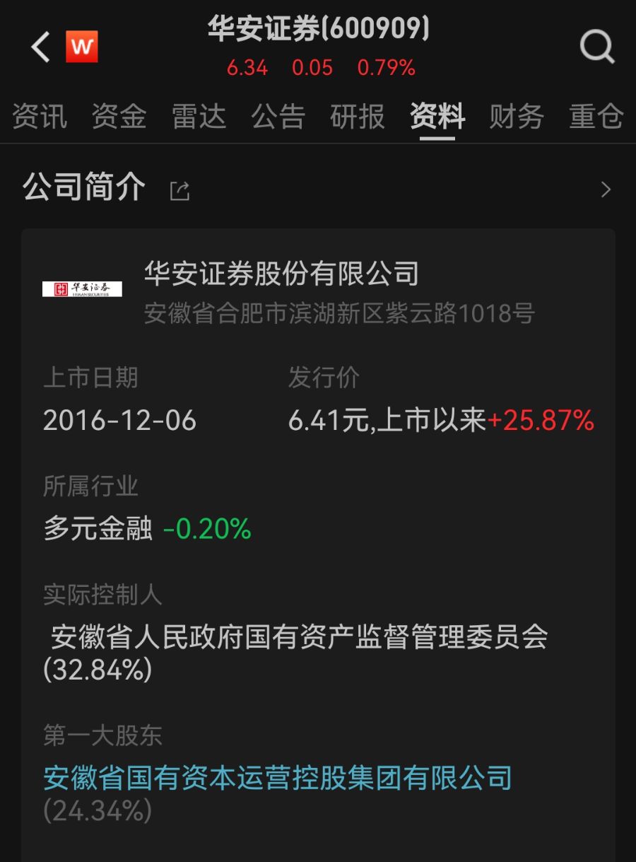 华安证券怎么样(华安证券怎么样啊想开个户) 华安证券怎么样(华安证券怎么样啊想开个户)