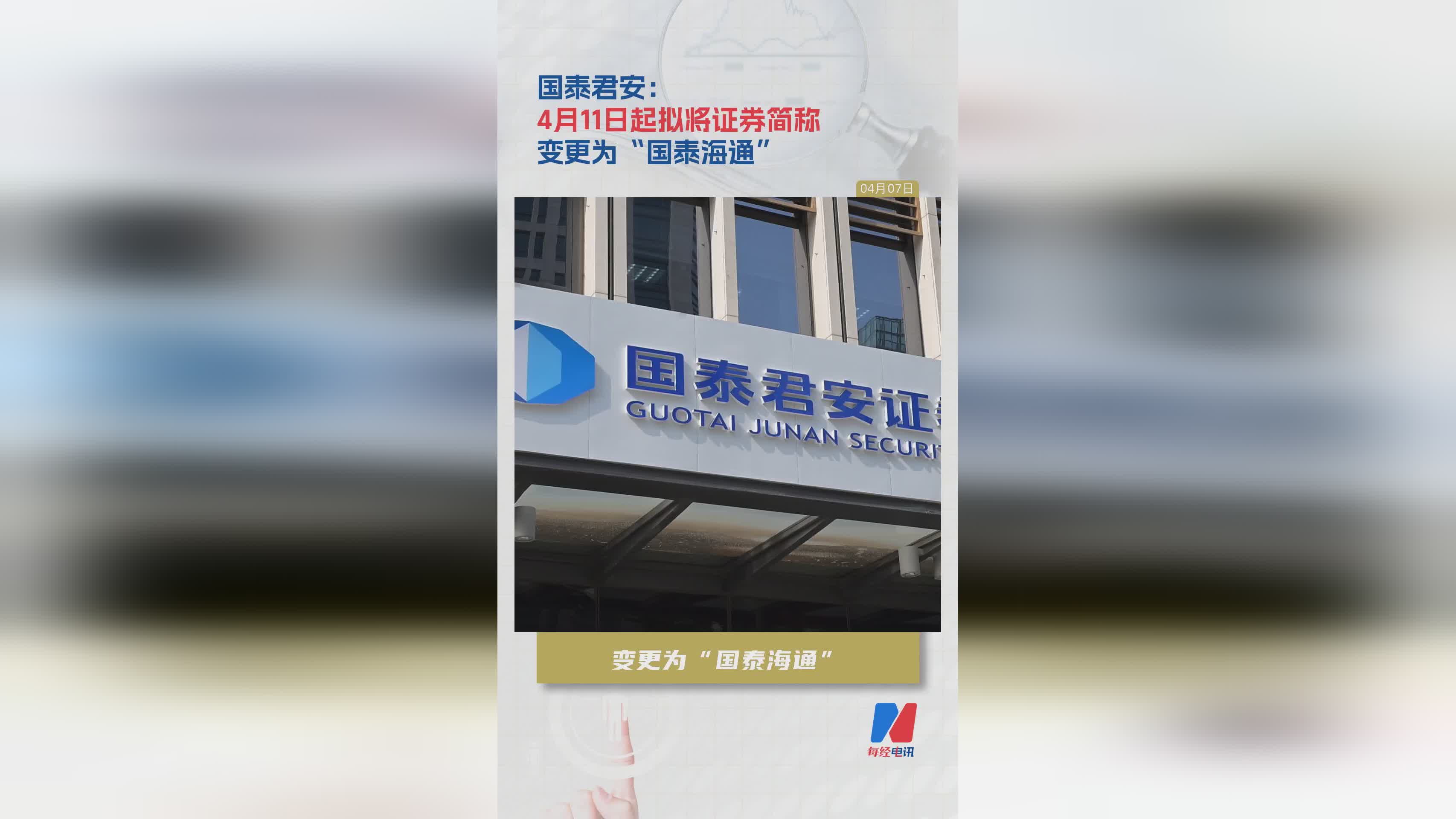 国泰君安证券官网(国泰君安证券官网app下载百度手机助手) 国泰君安证券官网(国泰君安证券官网app下载百度手机助手)