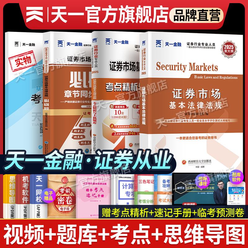 证券从业资格复习(证券从业资格证考试讲义)